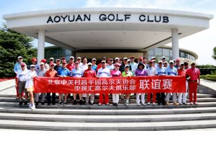 图集-北京中关村昌平园高尔夫协会-中视汇高尔夫俱乐部联谊赛