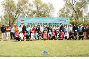 图集-2018老兵高尔夫俱乐部四月月例赛