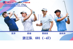 2025全锦赛第三轮：浙江男队、广东女队连续第三轮领跑